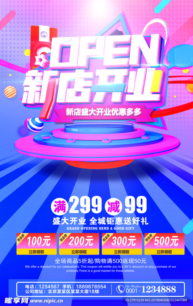 新店开业