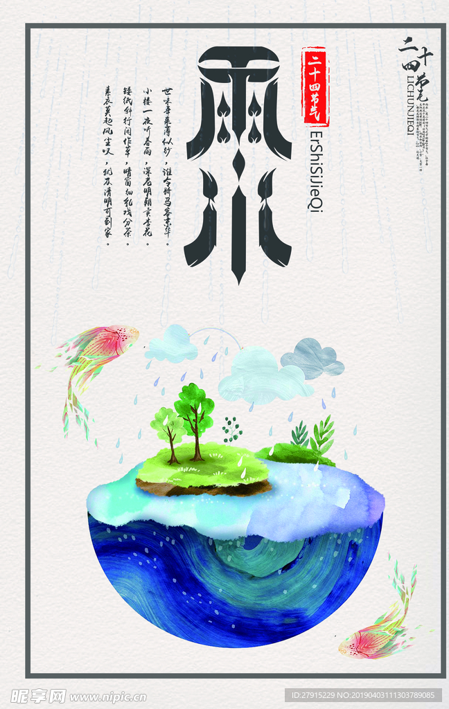 雨水