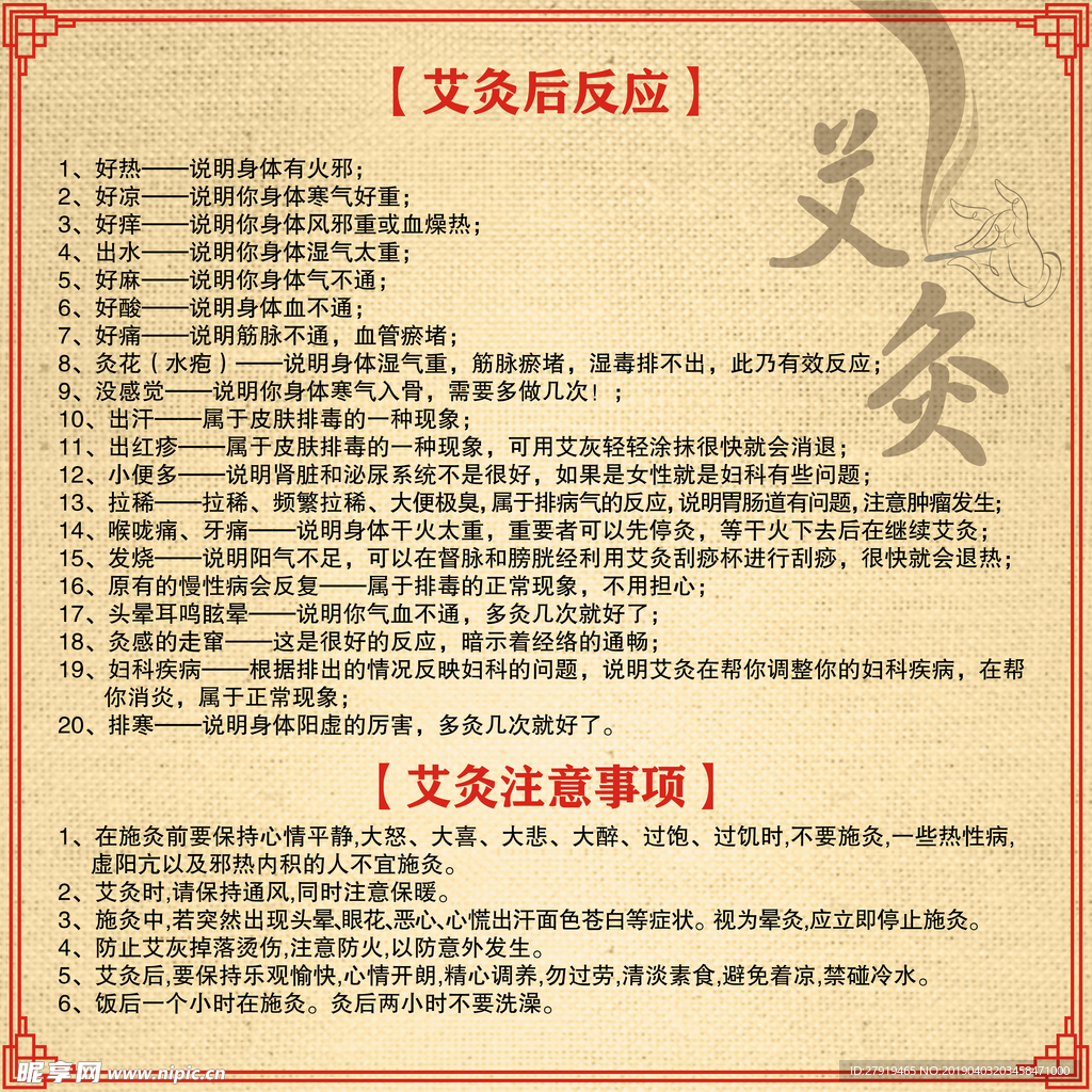 艾灸