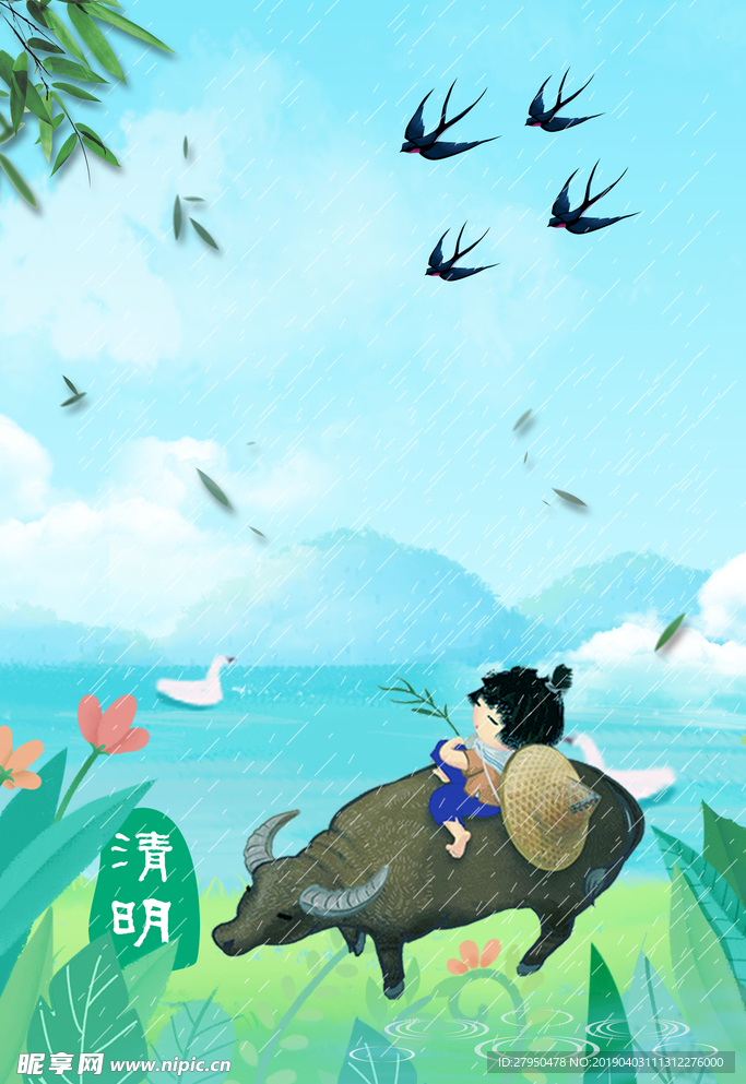 清明节