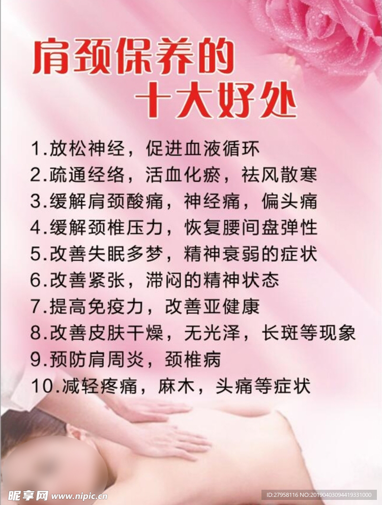 肩颈保养