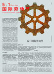 五一国际劳动节