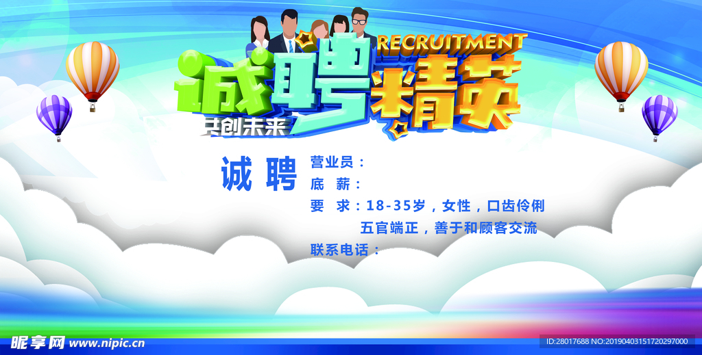 招聘海报