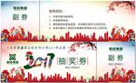 抽奖券