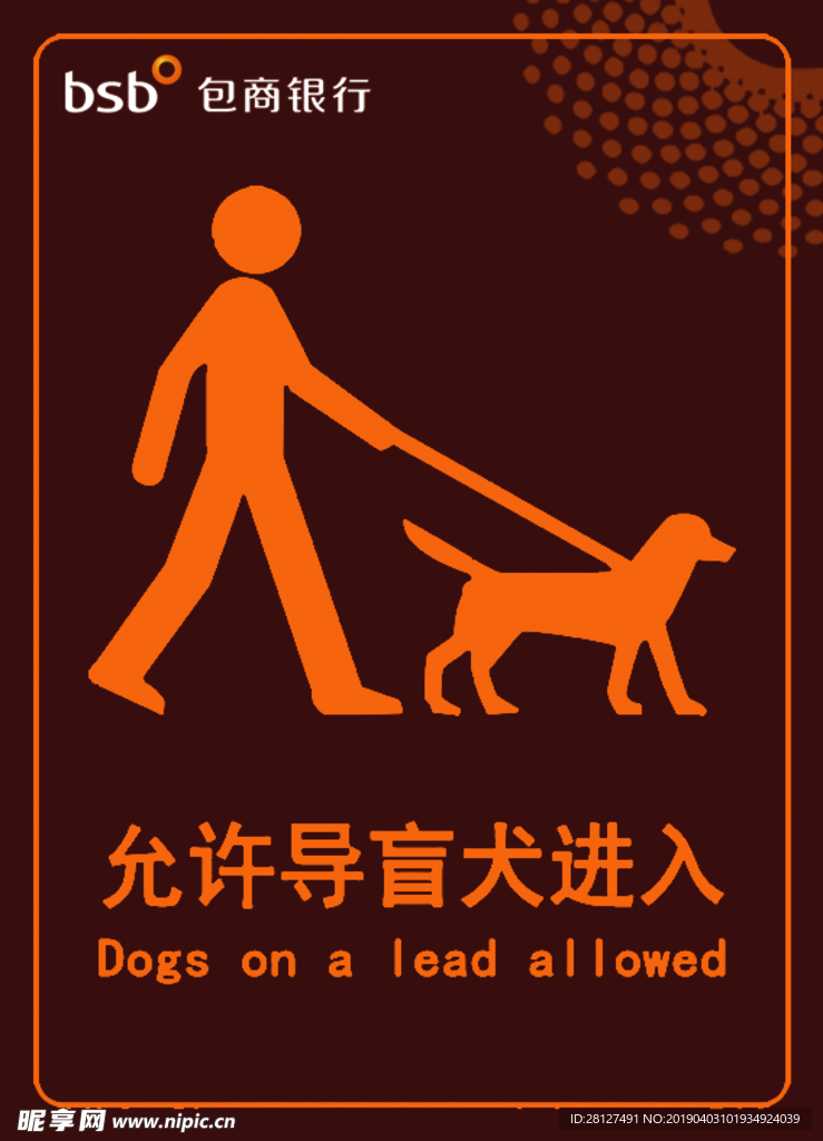 允许导盲犬进入