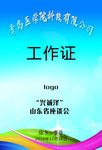 工作证
