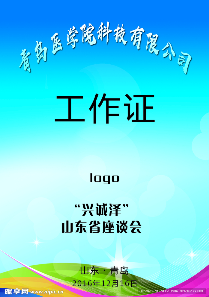 工作证