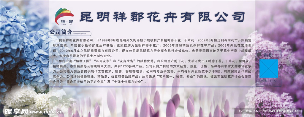 花店简介