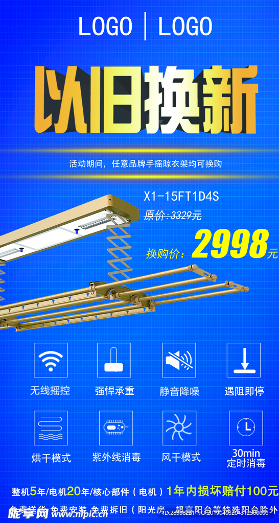 以旧换新