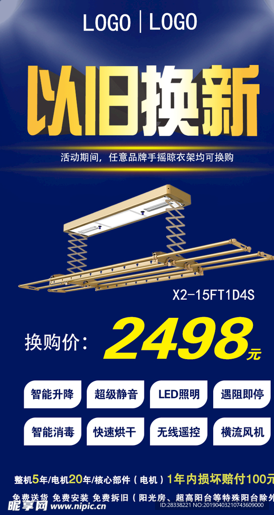 以旧换新
