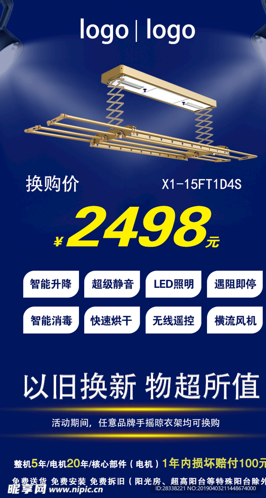 以旧换新