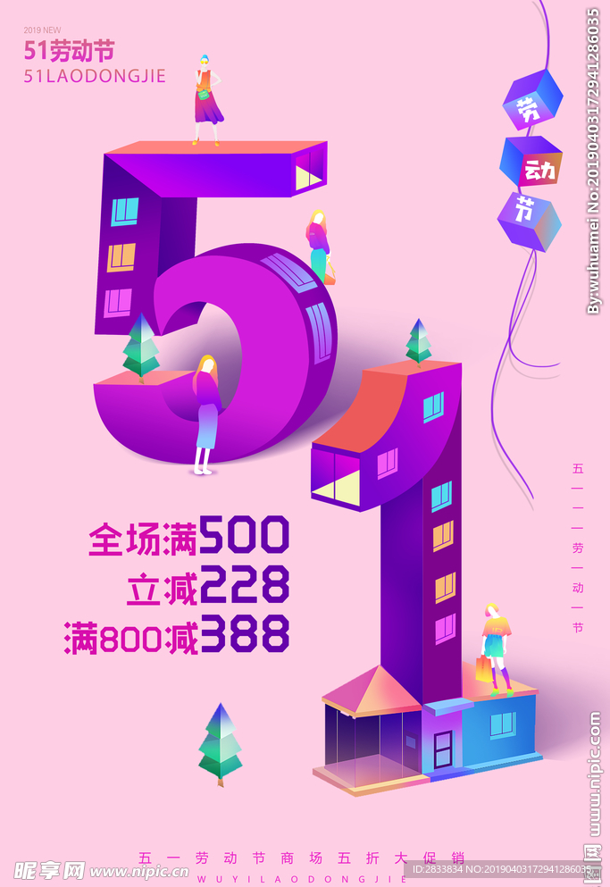 51劳动节
