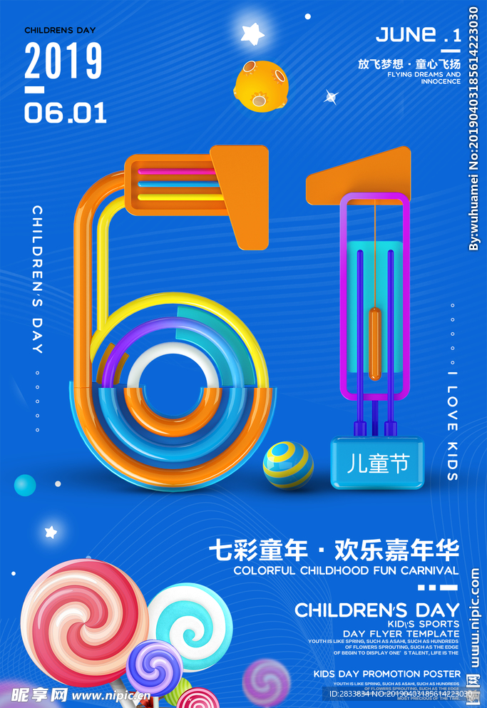 61儿童节