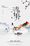 清明节海报