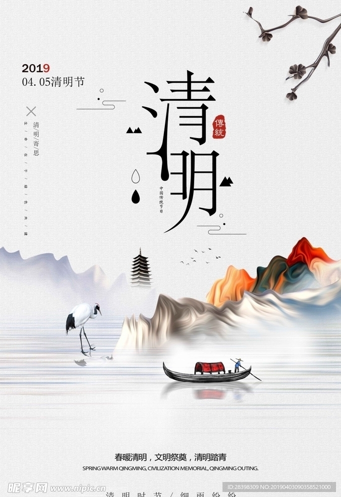 清明节海报