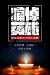 祷念海报