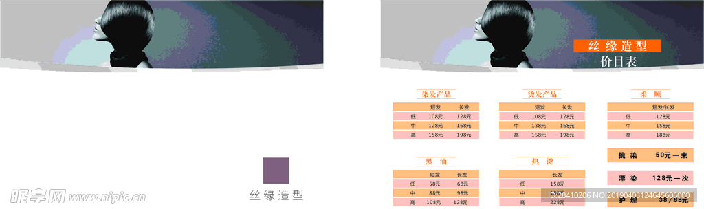 理发价目表三折页