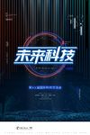 未来科技