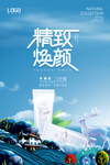 护肤品海报