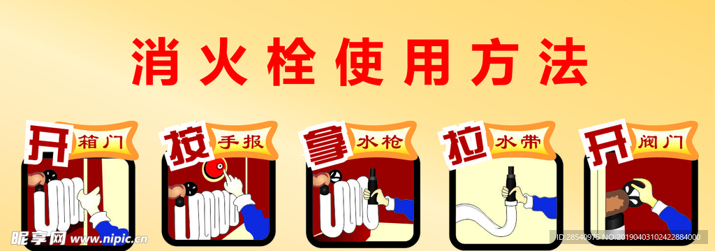 消火栓的使用方法