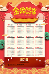 2019红色金猪贺岁古典风格日
