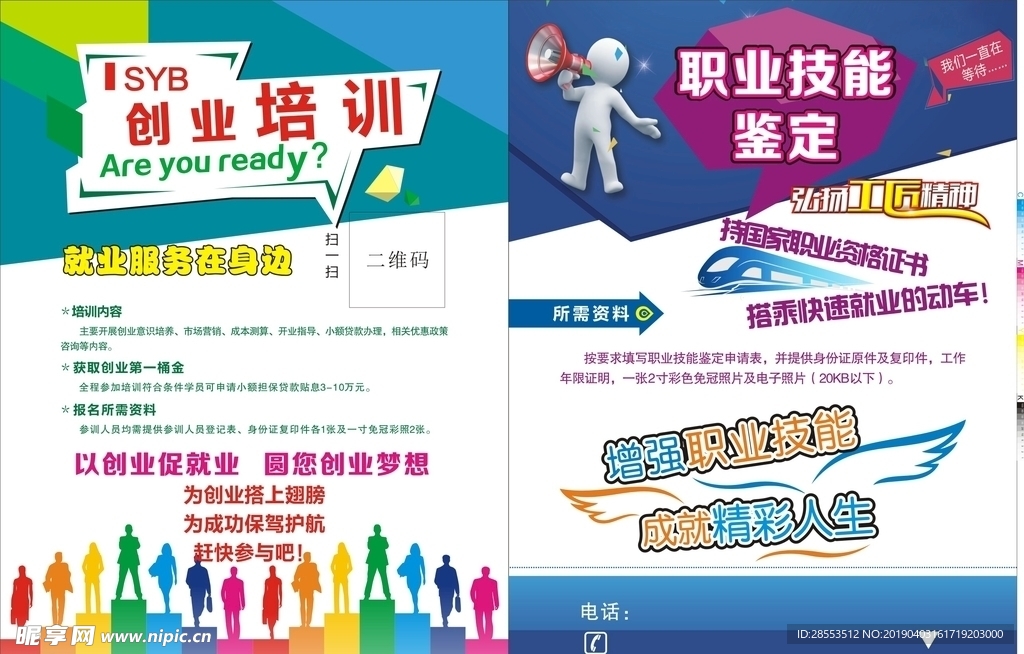 创新创业彩页