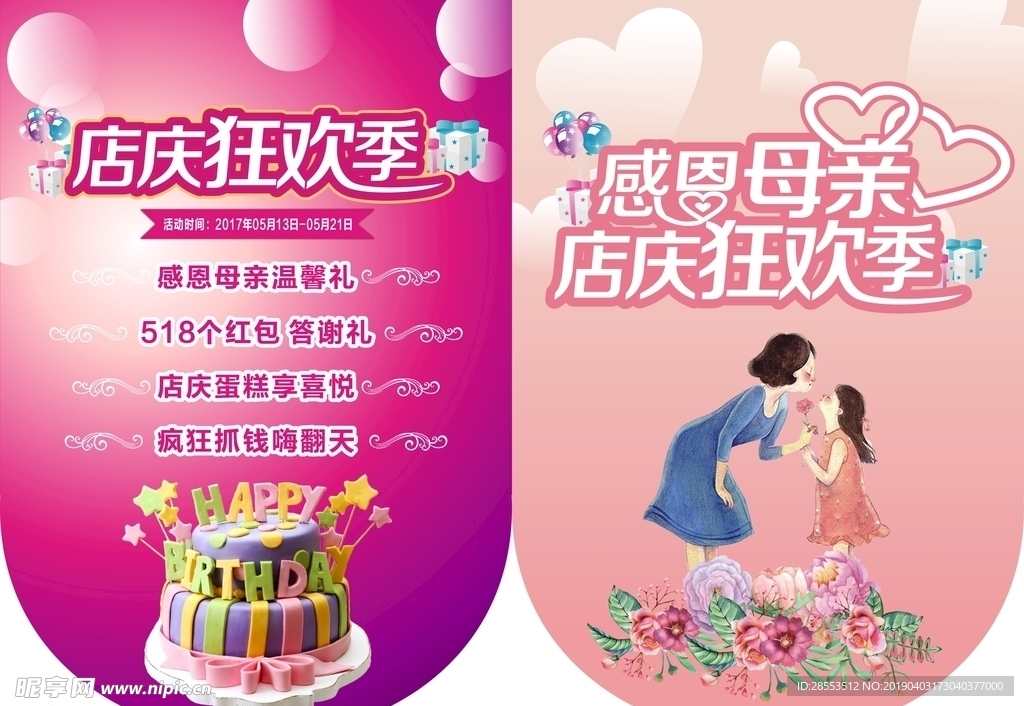 母亲节吊旗