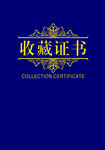 收藏证书 花边