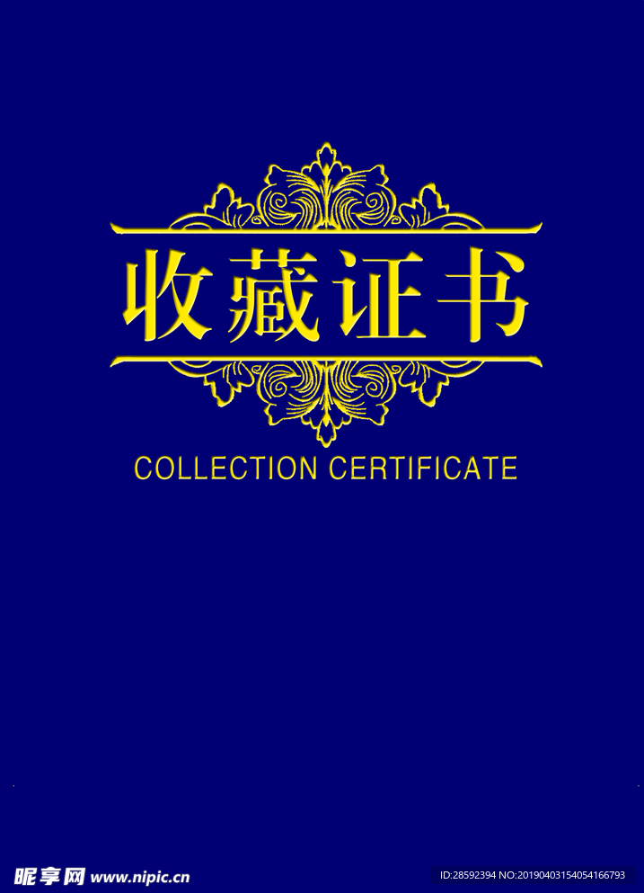 收藏证书 花边