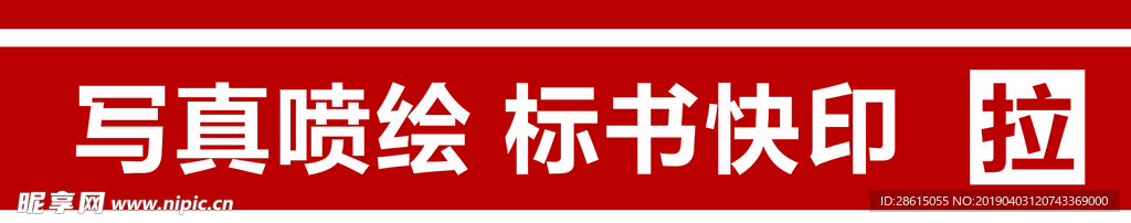 玻璃门腰条
