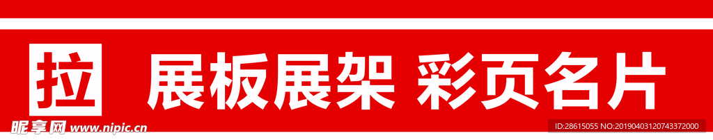 腰条