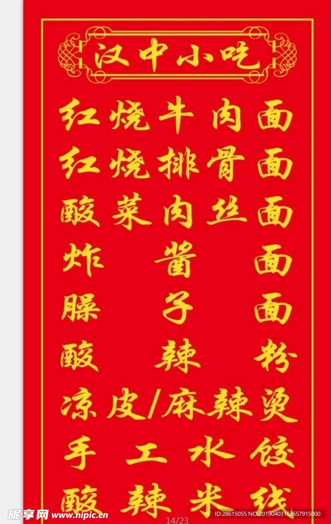 汉中小吃