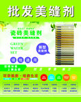 美缝剂灯箱布