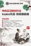 中医海报