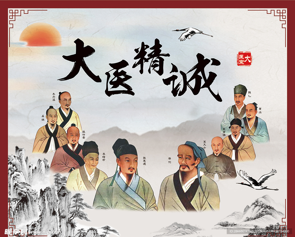 大医精诚 中医海报