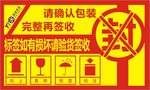 圆通快递签收前确认标签