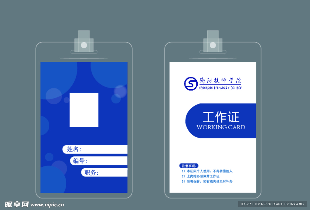 工作牌