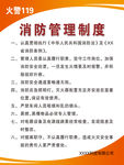消防管理制度