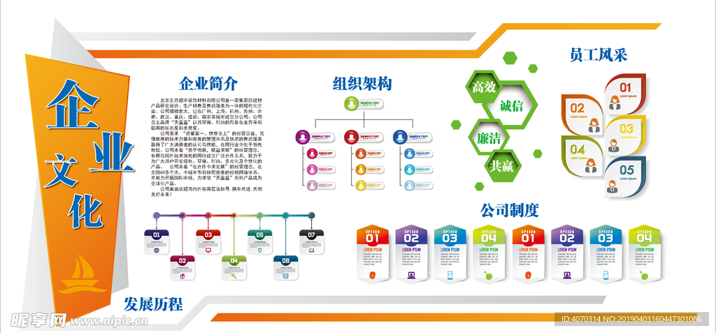 企业文化墙和员工风采照片墙样机