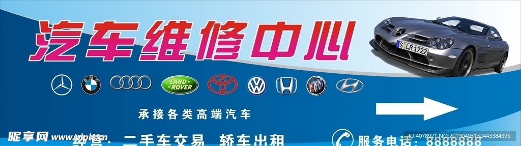 汽车维修招牌