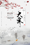 大寒