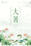 大暑