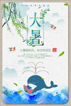 大暑