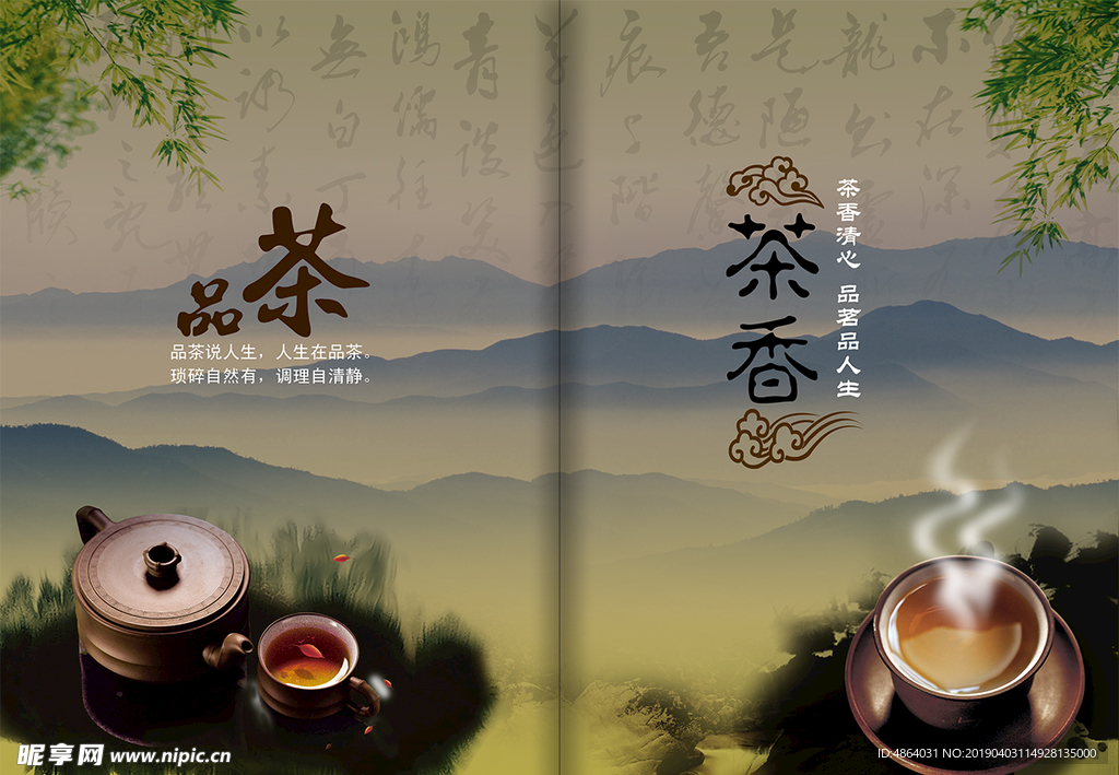 茶广告