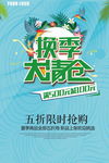 换季清仓海报