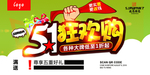 51狂欢购