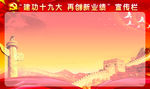 十九大背景