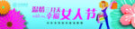 三八节
