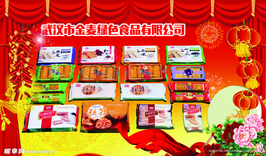 饼干包装广告