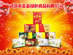 饼干宣传产品展板